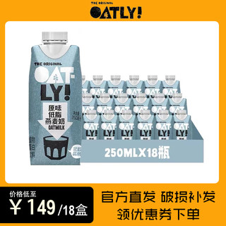 OATLY噢麦力原味燕麦露燕麦奶燕麦饮小方砖早餐奶250ml*18