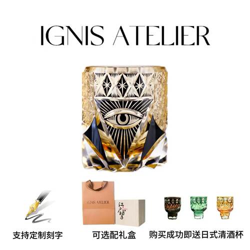 IGNIS日式复古威士忌玻璃手工雕刻定制专属送礼酒杯高颜值玻璃杯