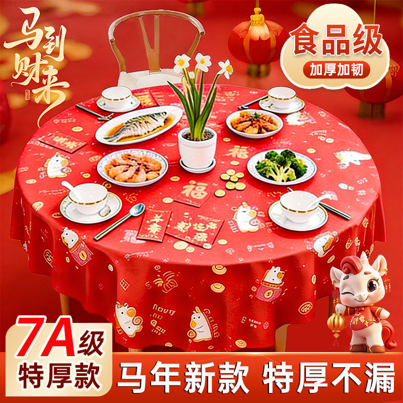 过年一次性桌布圆形年新年氛围感红色桌布防水防油特厚食品级,餐饮具,一次性桌布,淘宝优惠券,粉丝福利购,淘宝优惠卷