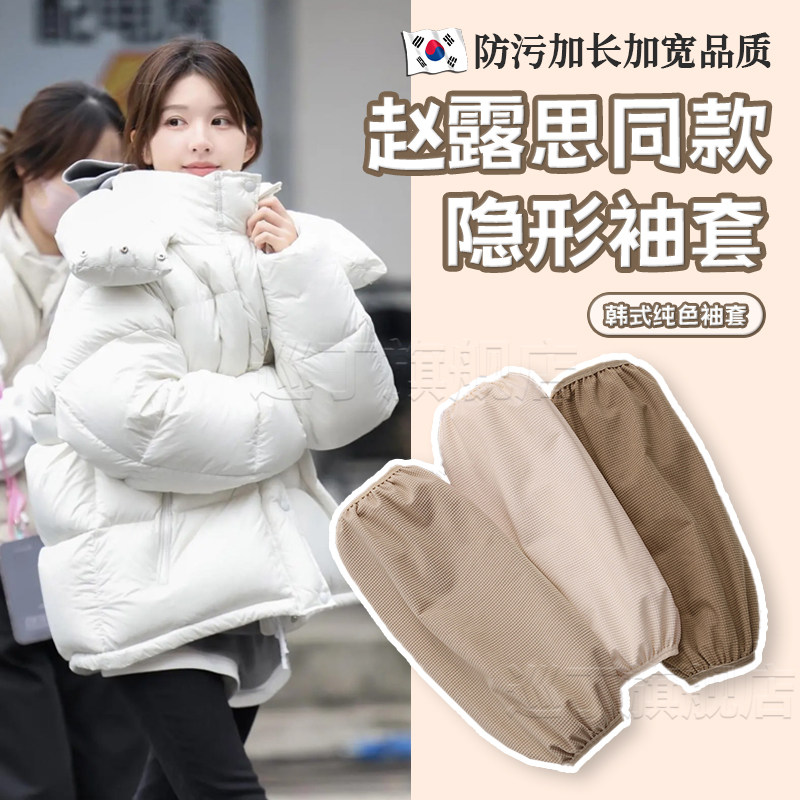韩国袖套女秋冬羽绒服专用2025新款办公室工作耐磨防脏长款手臂套