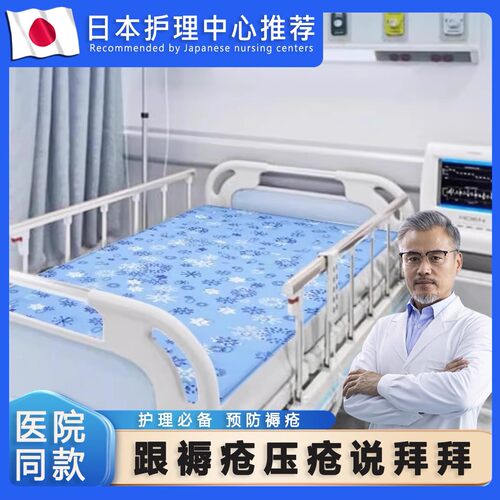 日本卧床老人水垫防褥疮免注水夏冰凉床垫防压疮尾骨臀部降温神器