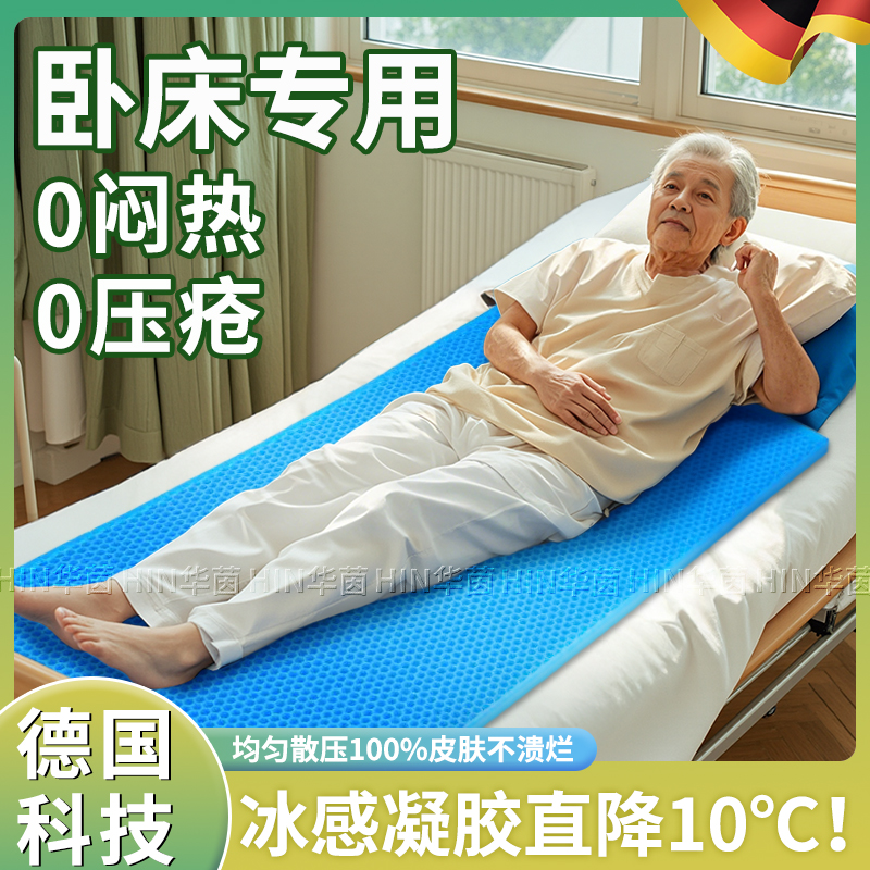 德国蜂窝凝胶水垫冰褥疮专用垫防压疮卧床老人久躺神器瘫痪臀部床