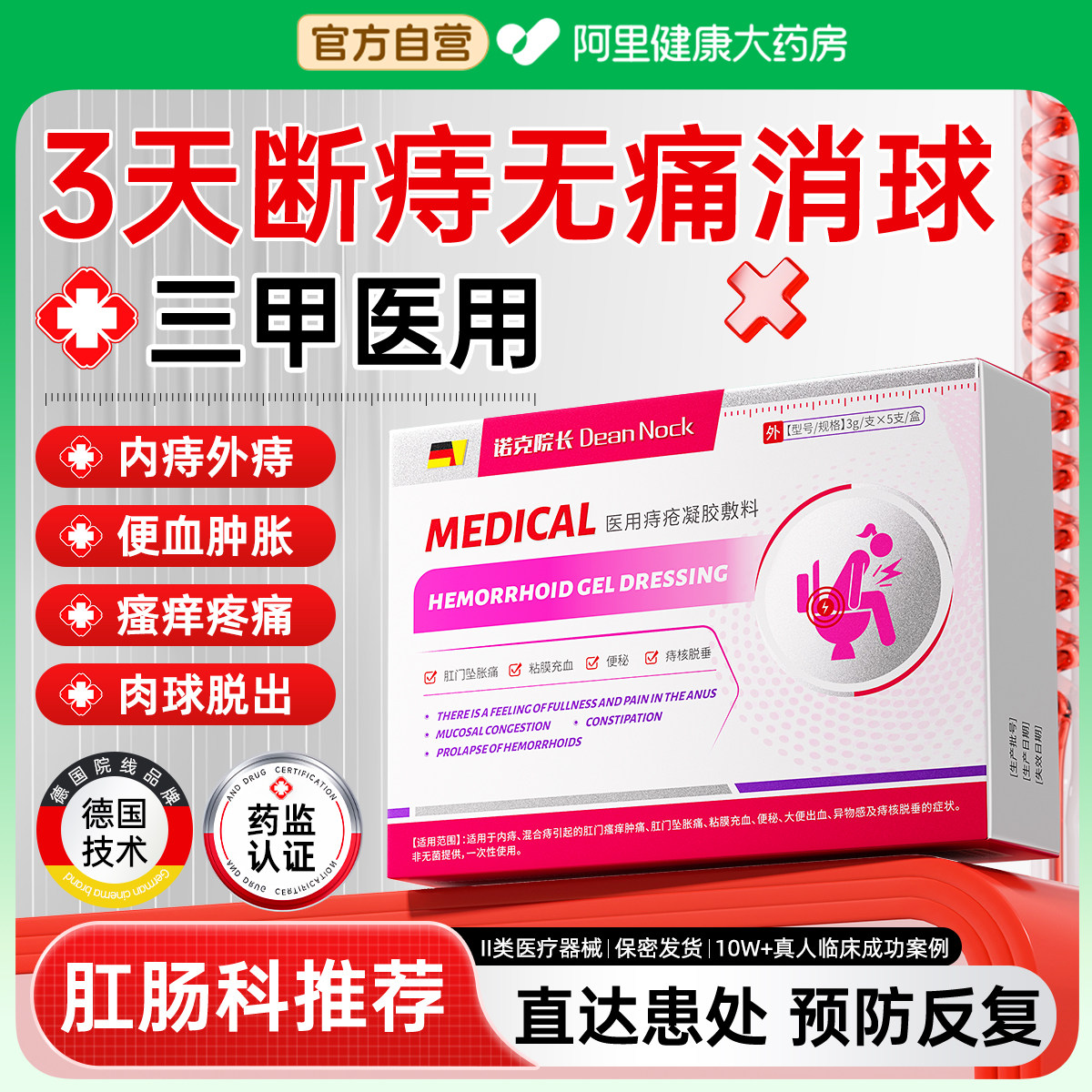 医用痔疮膏消痔消肉球男女通用肛裂卡波姆凝胶软膏内外混合痔专用,医疗器械,便厕用具（器械）,淘宝优惠券,粉丝福利购,淘宝优惠卷