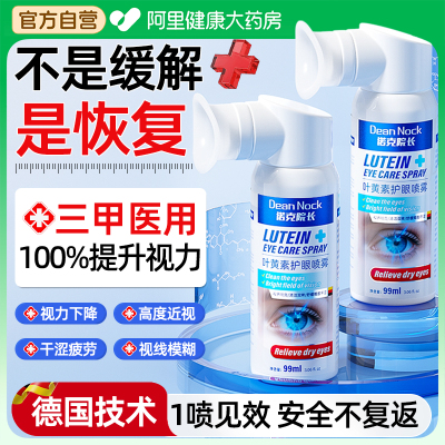 胖东來严选丨3天视力重回5.2