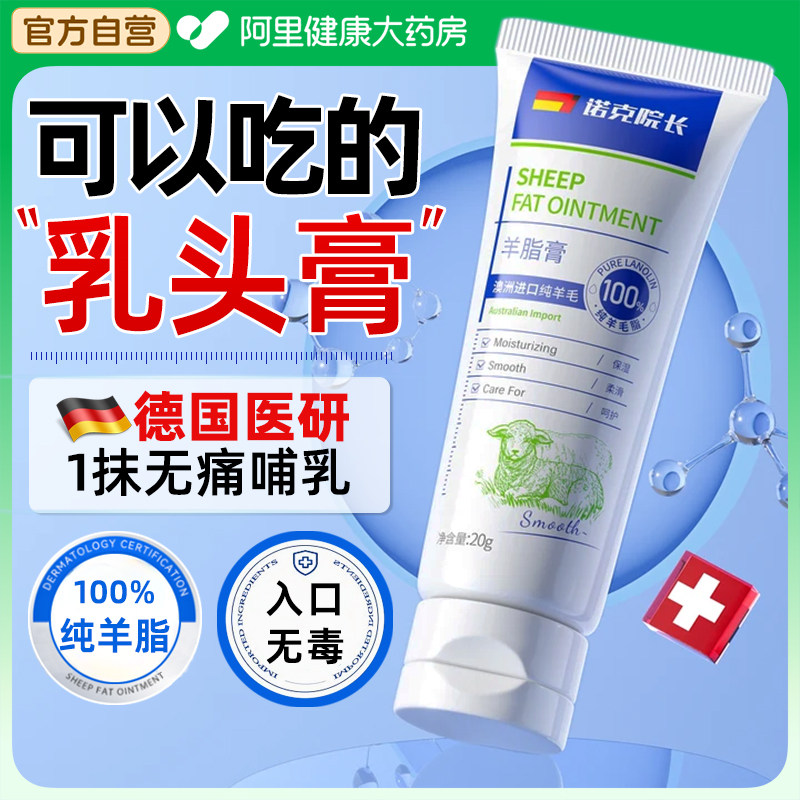 羊脂膏孕妇专用防皴裂保湿舒缓产后哺乳期保护婴儿纯羊毛脂乳头霜