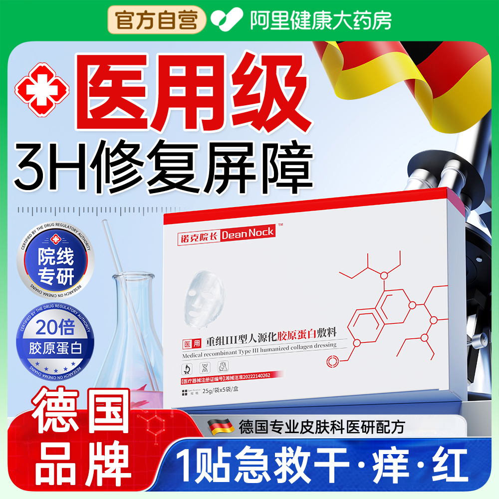 【医用冷敷贴】3H修复皮肤屏障