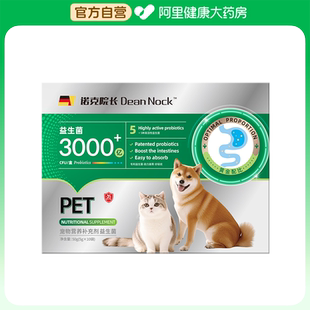 【阿里健康自营】诺克院长宠物营养补充剂益生菌