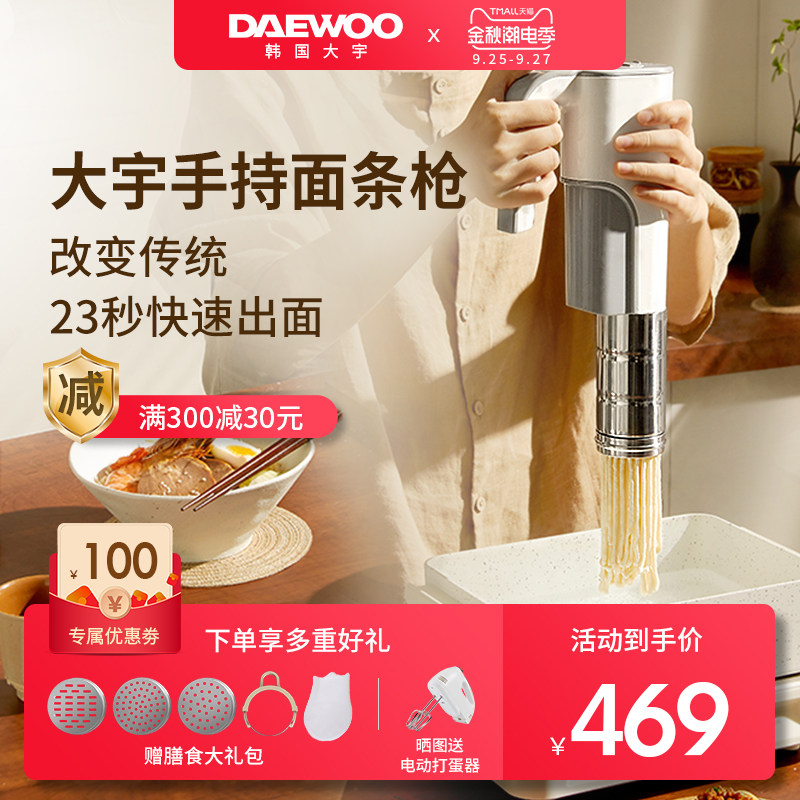 大宇面条枪电动家用面条机全自动压面机智能小型多功能和面一体机