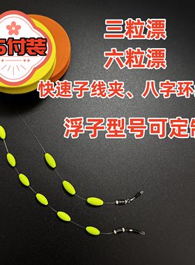 溪流钓线组子线夹八字环石斑马口