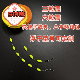 溪流钓线组子线夹八字环线组溪石斑马口白条急流缓流免调铅手工