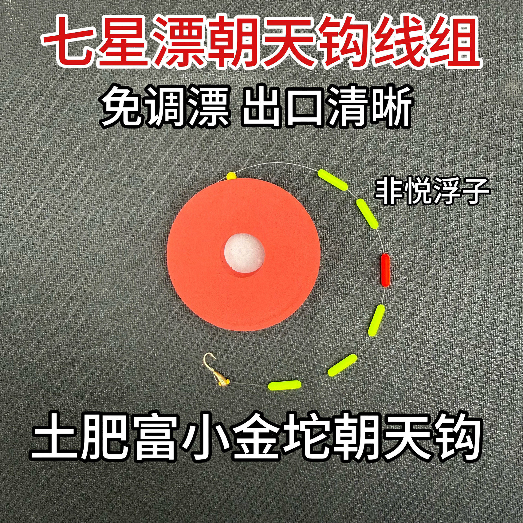 传统钓线组铜头朝天钩七星漂线组主线成品钓鱼套装野钓草洞鲫鱼