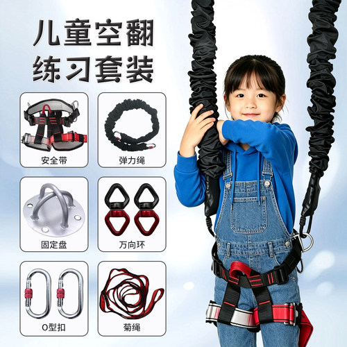 后空翻辅助神器后空翻儿童蹦极安全带散打健身训练空翻瑜伽带套装