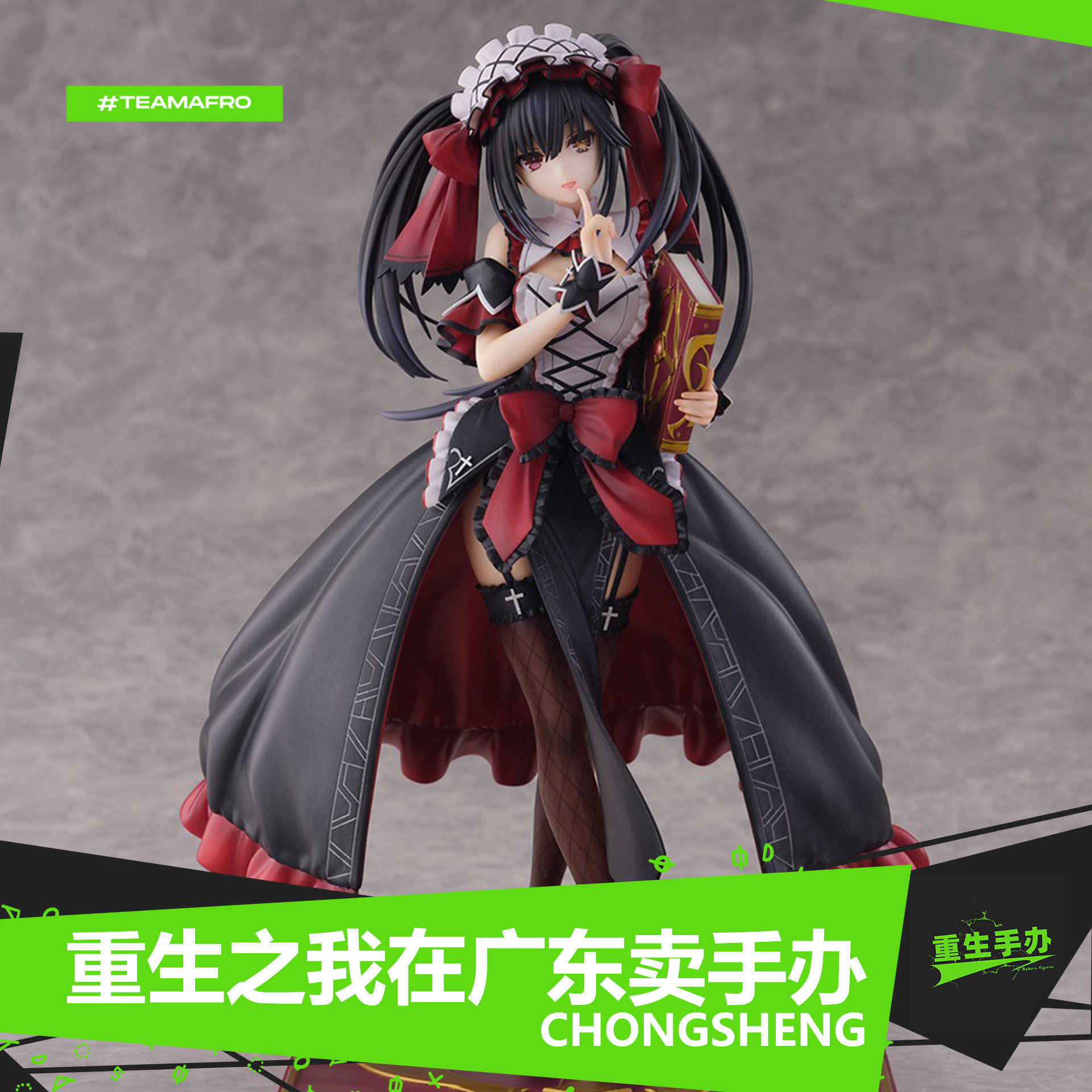 狂三-囁告篇裹裹手办约会大作战