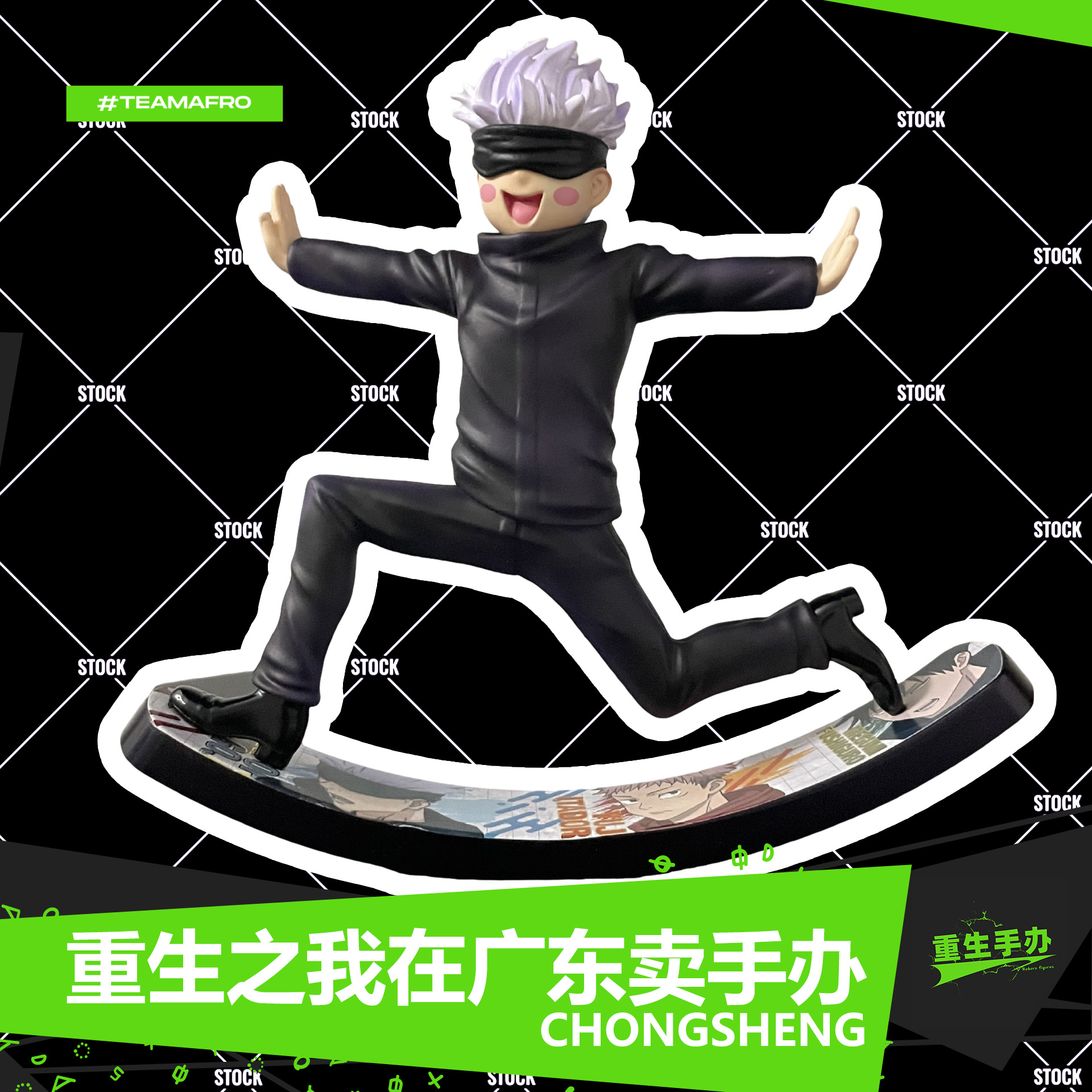 摇摇乐-五条悟【优质版】限量