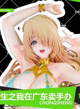 CR厂 VERTEX 精灵村 第八村人 村民8 塞西尔 沐浴服 手办摆件重生