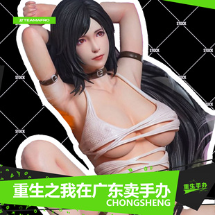 CR厂 笔尖儿 蒂法爱丽丝手办最终幻想7RE-蒂法爱丽丝GK手办雕像