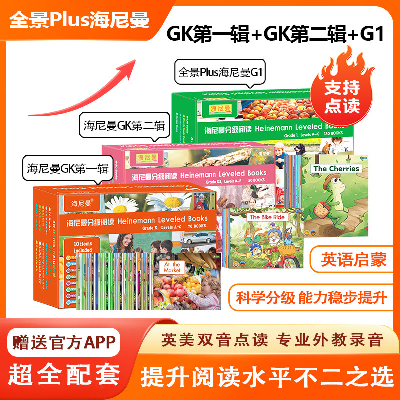 正版全景海尼曼gkg1儿童英语分级通用点读版支持小达人各种智能笔