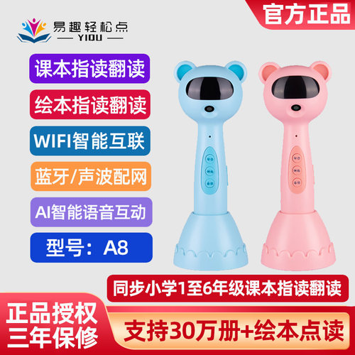 易趣儿童英语通用点读笔 扫读教材raz海尼曼红火箭廖彩杏分级