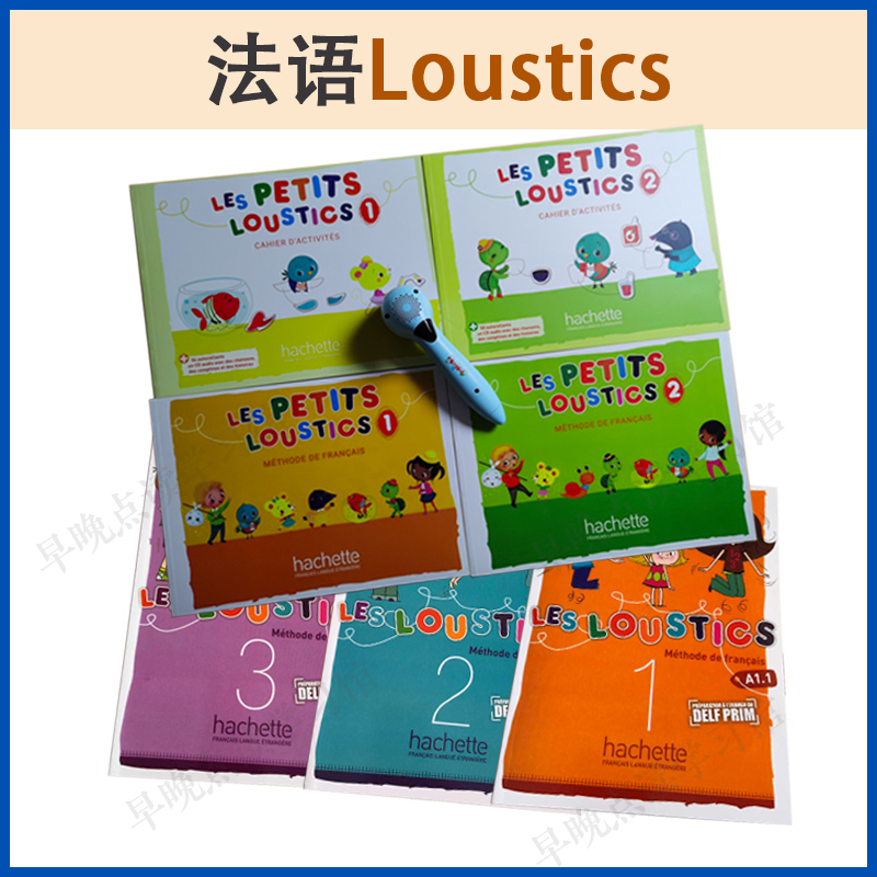 智能wifi通用学点读笔法语