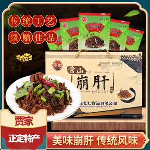 常山崩肝正定特产地方特色小吃美食特产小吃开袋即食下酒菜熟牛肝