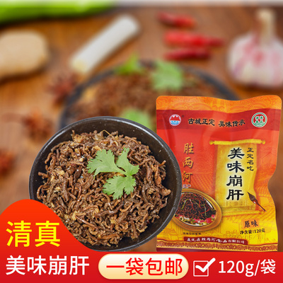 胜两河美味崩肝120g正定特产美食