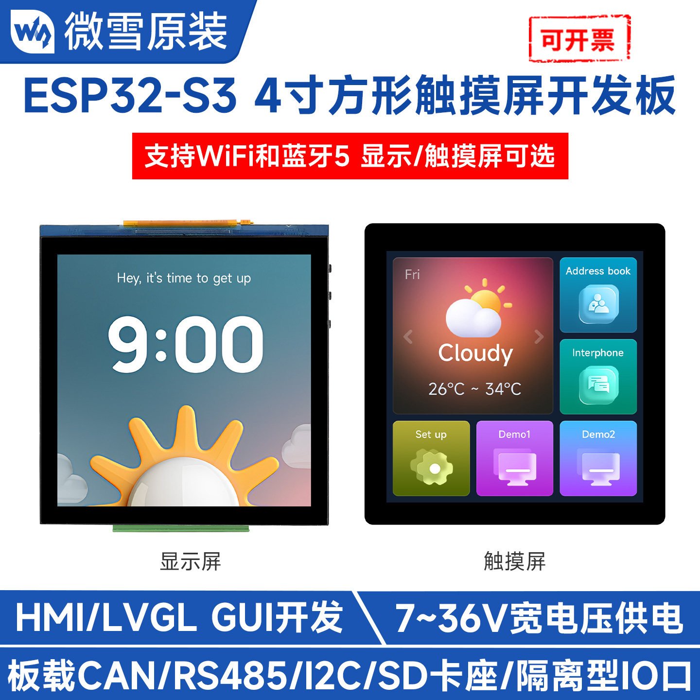 微雪 ESP32-S3开发板带4寸LCD显示屏蓝牙BLE5/wifi支持LVGL一体机