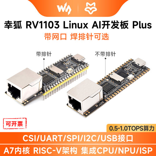 微雪瑞芯微RV1103linux开发板