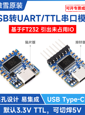 微雪 USB转UART usb转ttl串口通信模块3.3V小尺寸FT232RNL转换器
