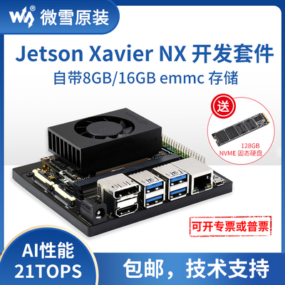 微雪英伟达jetsonGPU开发板