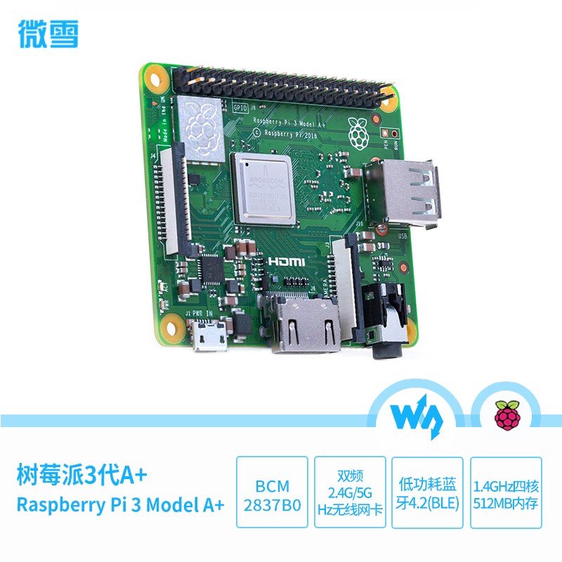 微雪  Raspberry Pi 3 Model A+  树莓派3A+ 双频wifi 蓝牙4.2