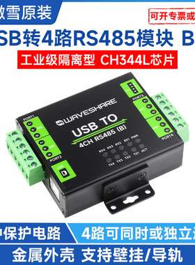 微雪 USB转4路RS485串口模块 CH344L转换器 带隔离工业级串口线