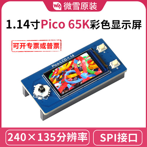 lcd模块彩色显示屏spi树莓派