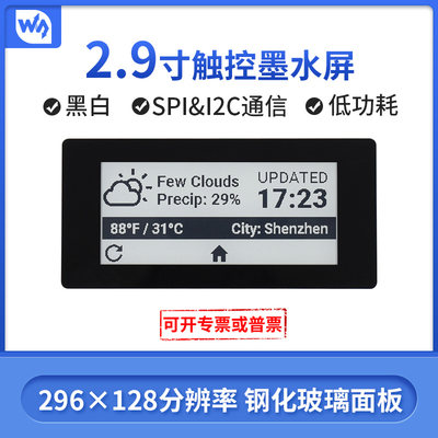 树莓派4代 2.9寸触摸墨水屏扩展板 五点触控 局部刷新 手势唤醒