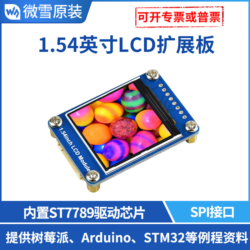  1 54 ips lcd spi 65k st7789 