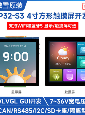 微雪 ESP32-S3开发板带4寸LCD显示屏蓝牙BLE5/wifi支持LVGL一体机