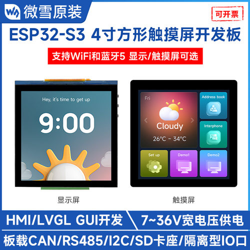 微雪ESP32-S3开发板4寸LCD