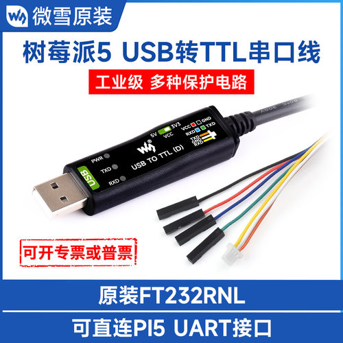 微雪USB转TTL串口调试下载模块