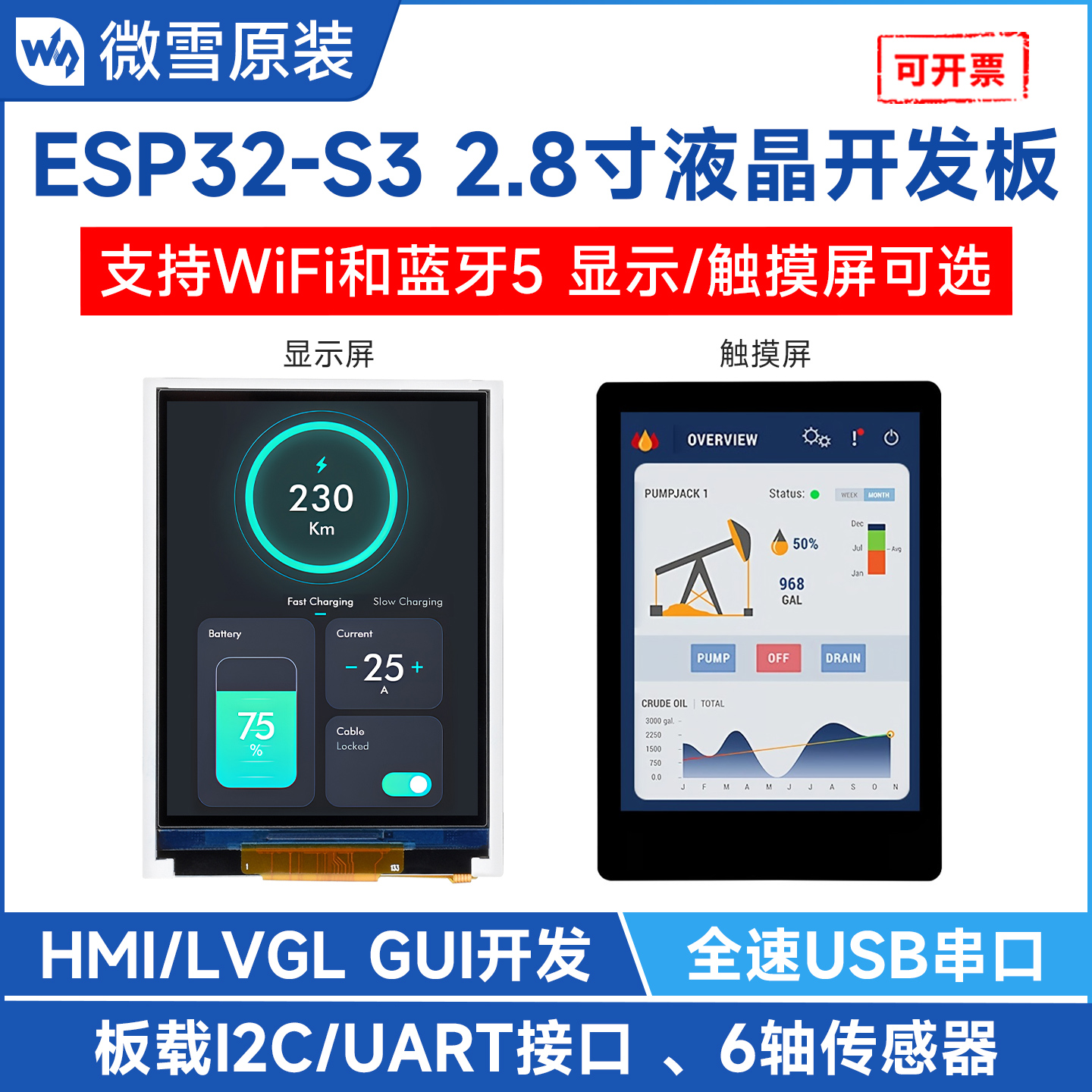 微雪ESP32-S3开发板带触屏LVGL