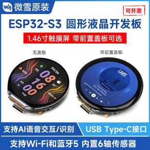 蓝牙wifi S3开发板AI小智 1.46寸圆形显示屏LCD触摸屏 ESP32 微雪