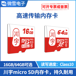 树莓派 存储卡 Class10 jetson 内存卡 64G nano TF卡 微雪 SD卡