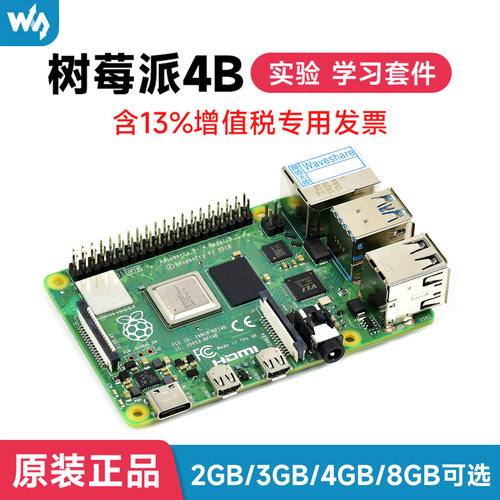 树莓派4BRaspberryPi4开发板