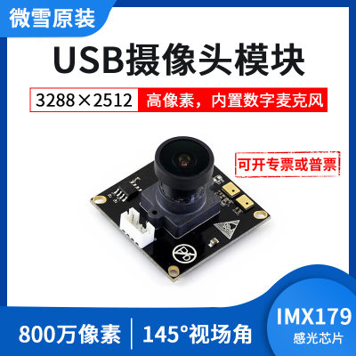 usb摄像头imx179800万适用于