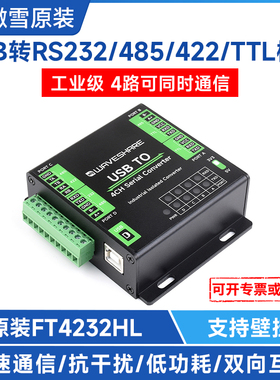 微雪 usb to RS232/485/422/TTL 工业级FT4232HL 4路串口通讯模块