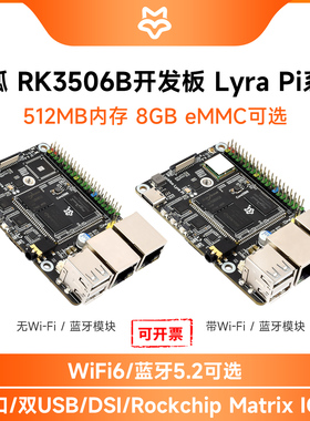 微雪 Luckfox Lyra Pi 幸狐Core3506模块 嵌入式Linux ARM开发板