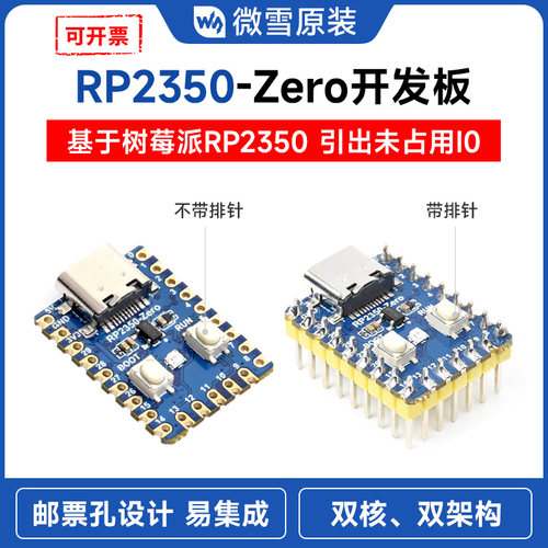 微雪树莓派PICO2RP2350-Zero
