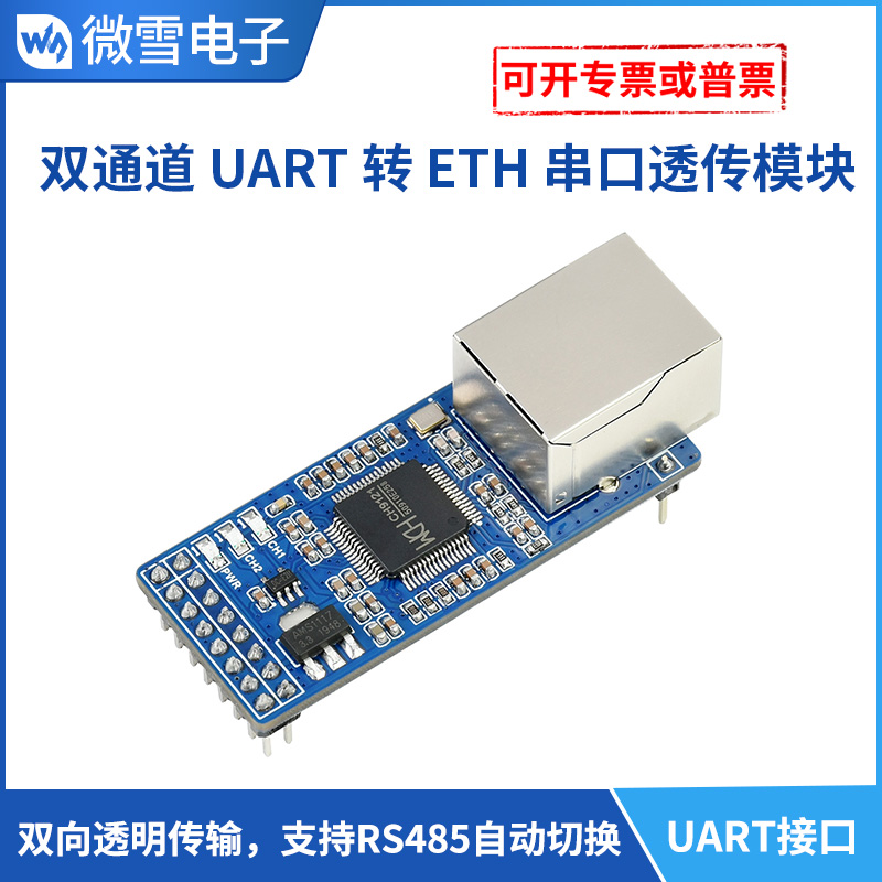 微雪双通道串口转以太网 RJ45网口 CH9121 UART转网口双向透传-封面