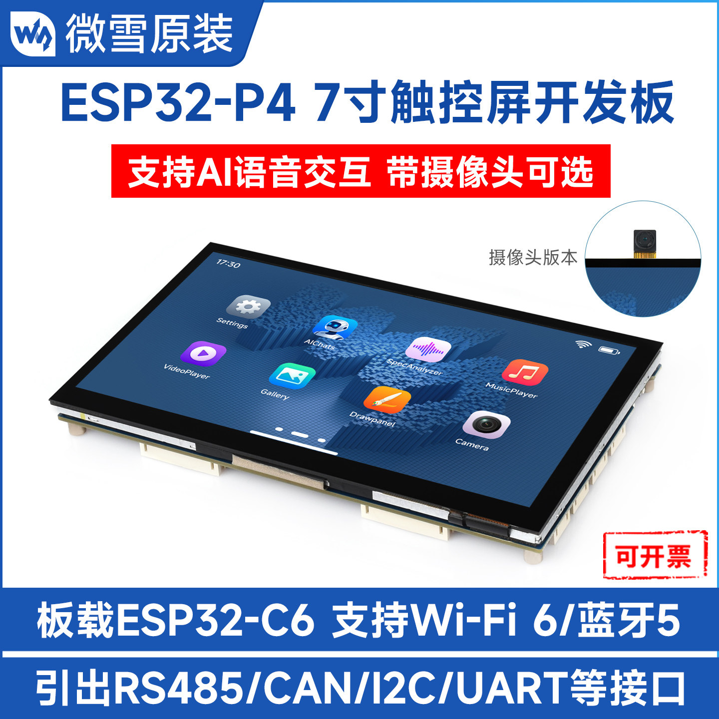 微雪 ESP32-P4开发板 WIFI6带7寸触控显示屏一体机支持小智AI语音