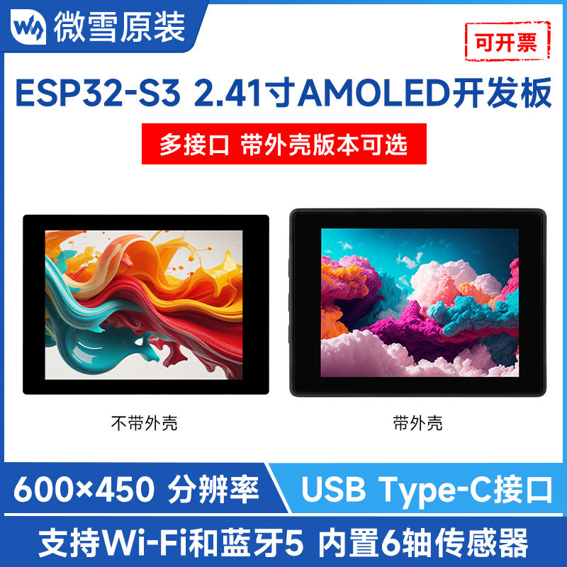 微雪ESP32-S32.41寸触摸屏图片