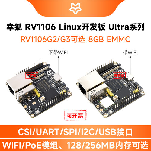 幸狐luckfoxPicoRV1106开发板