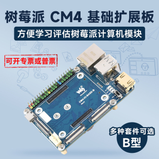 IO接口板 RJ45网口 底板 HDMI 摄像头接口等 树莓派CM4扩展板